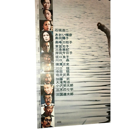 The Whole Family of Inugamis Vintage Japanese 1976 Movie Film Poster Unbranded A+ Stuff Posters, Prints, & Visual Artwork