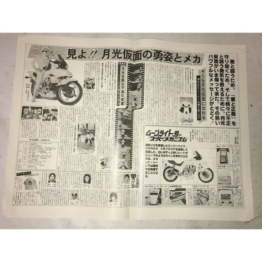 MOON MASK RIDER Japanese Movie Promo Herald Times Newspaper Poster A+ Stuff