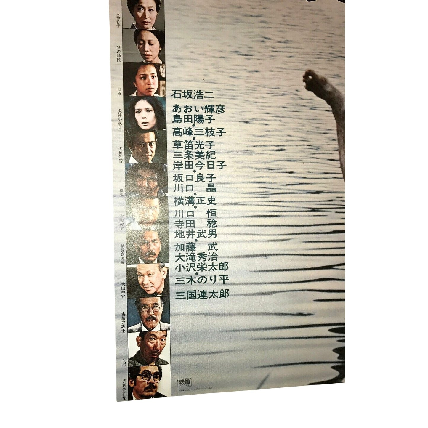 The Whole Family of Inugamis Vintage Japanese 1976 Movie Film Poster