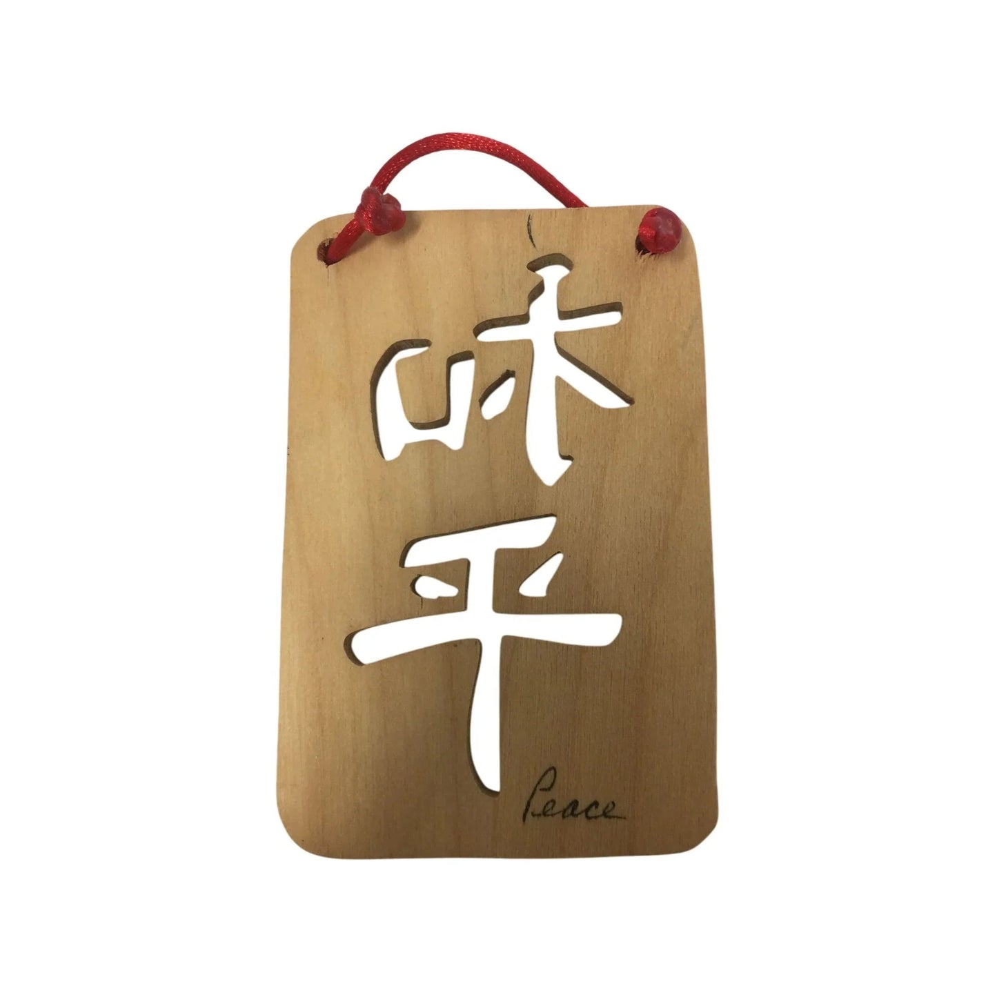Chinese Peace Symbol Brown Wooden Christmas Ornament with Red String to Hang - A+ Stuff - Holiday Ornaments - A+ Stuff