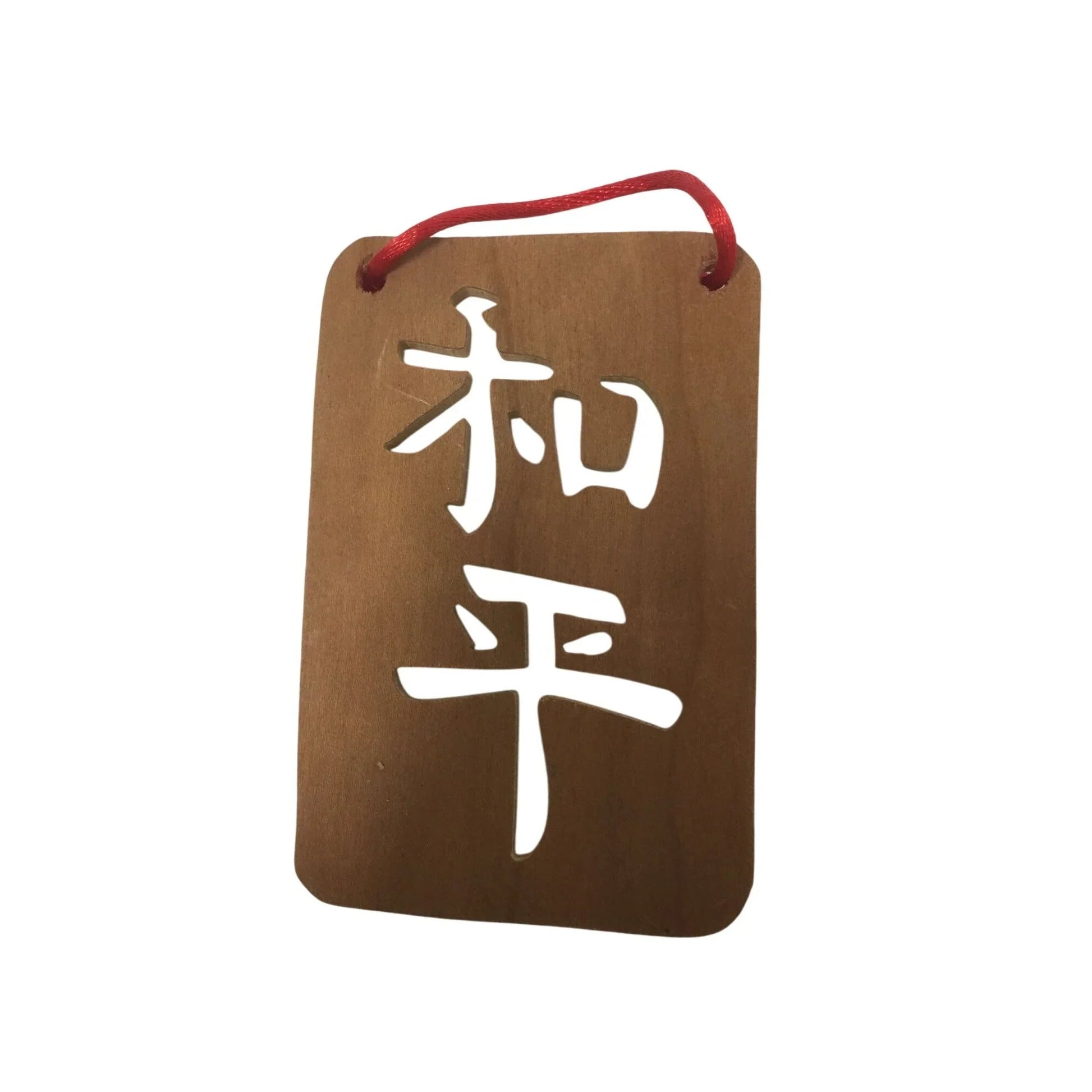 Chinese Peace Symbol Brown Wooden Christmas Ornament with Red String to Hang - A+ Stuff - Holiday Ornaments - A+ Stuff