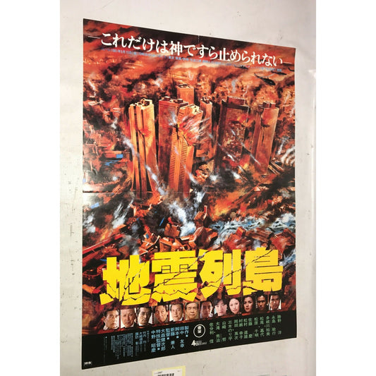 EARTHQUAKE Original Vintage JAPANESE Movie POSTER Asian Film