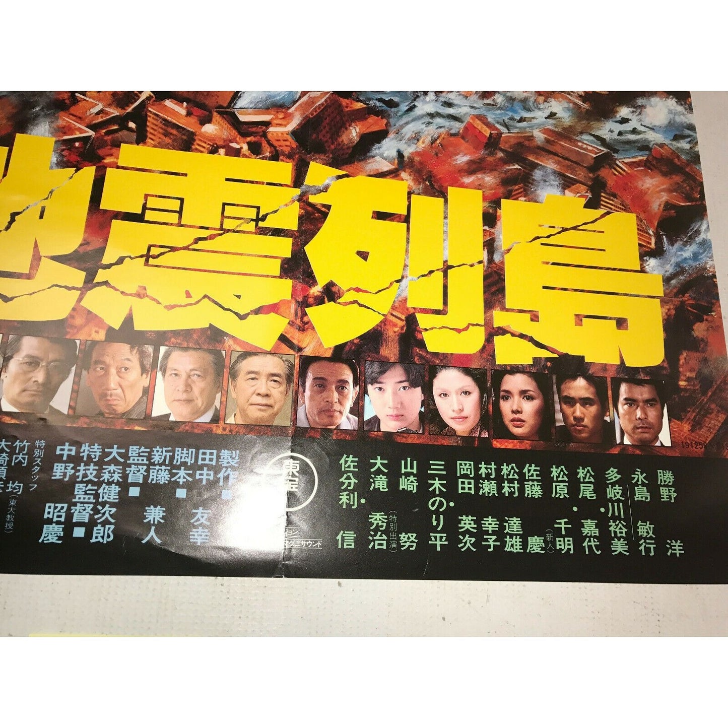 EARTHQUAKE Original Vintage JAPANESE Movie POSTER Asian Film