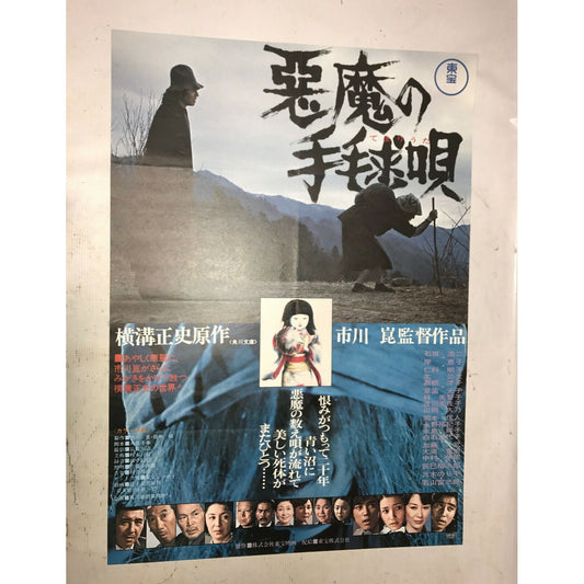 The DEVIL'S NURSERY SONG Vintage JAPANESE Movie POSTER Asian Film