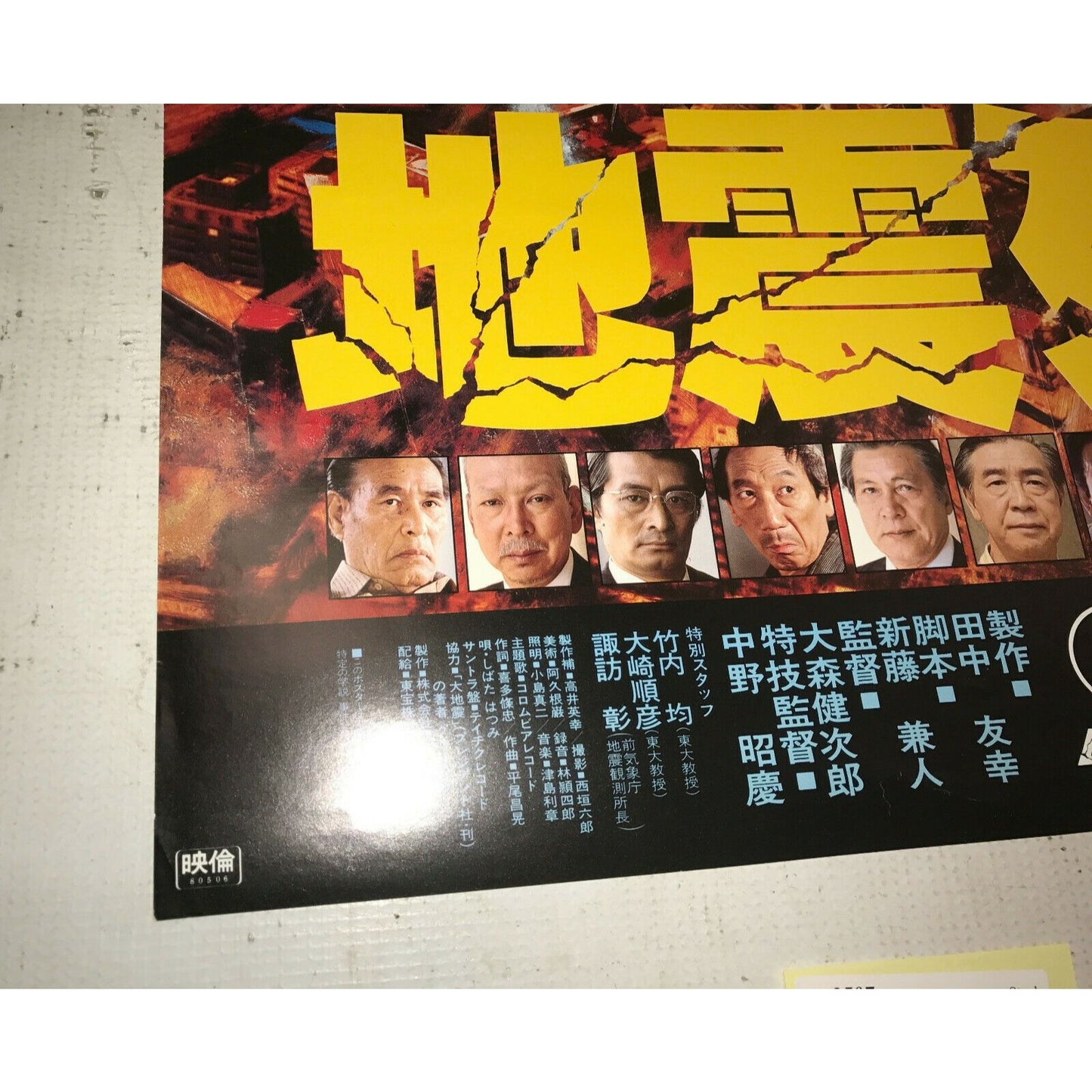 EARTHQUAKE Original Vintage JAPANESE Movie POSTER Asian Film