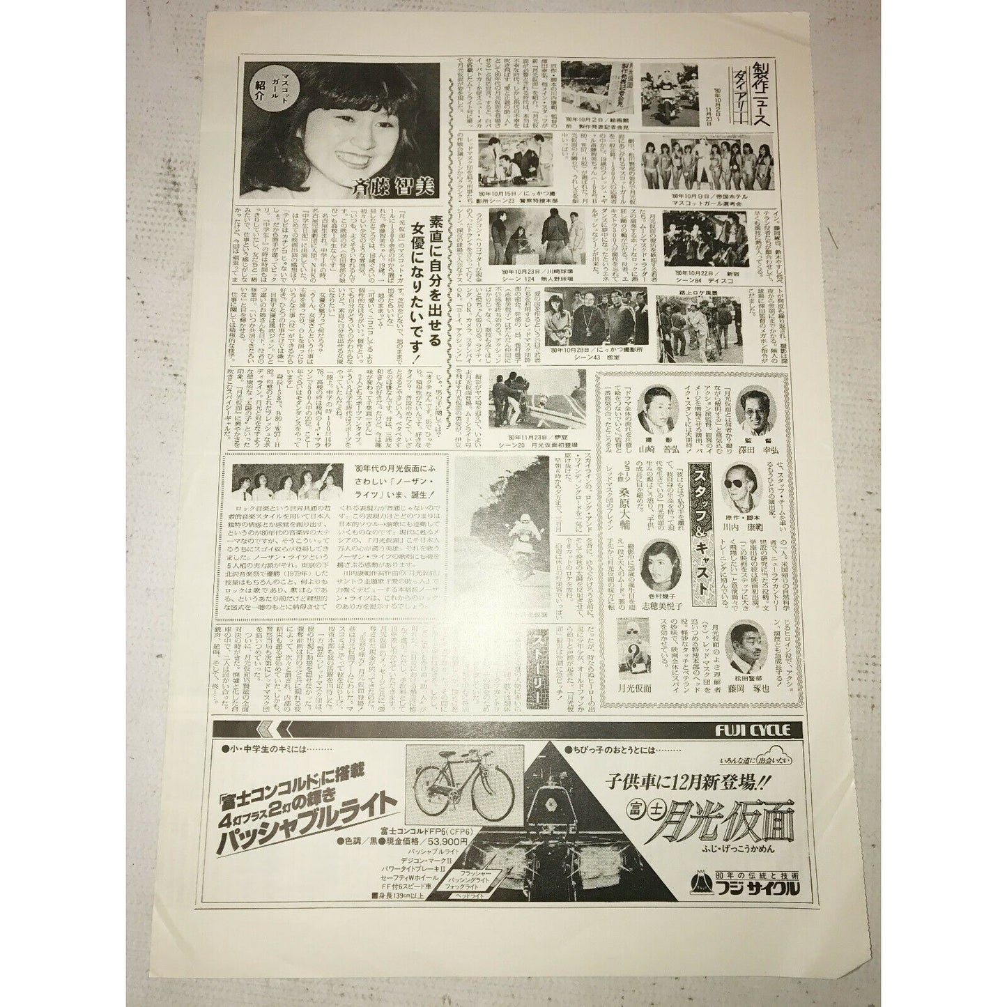 MOON MASK RIDER Japanese Movie Promo Herald Times Newspaper Poster