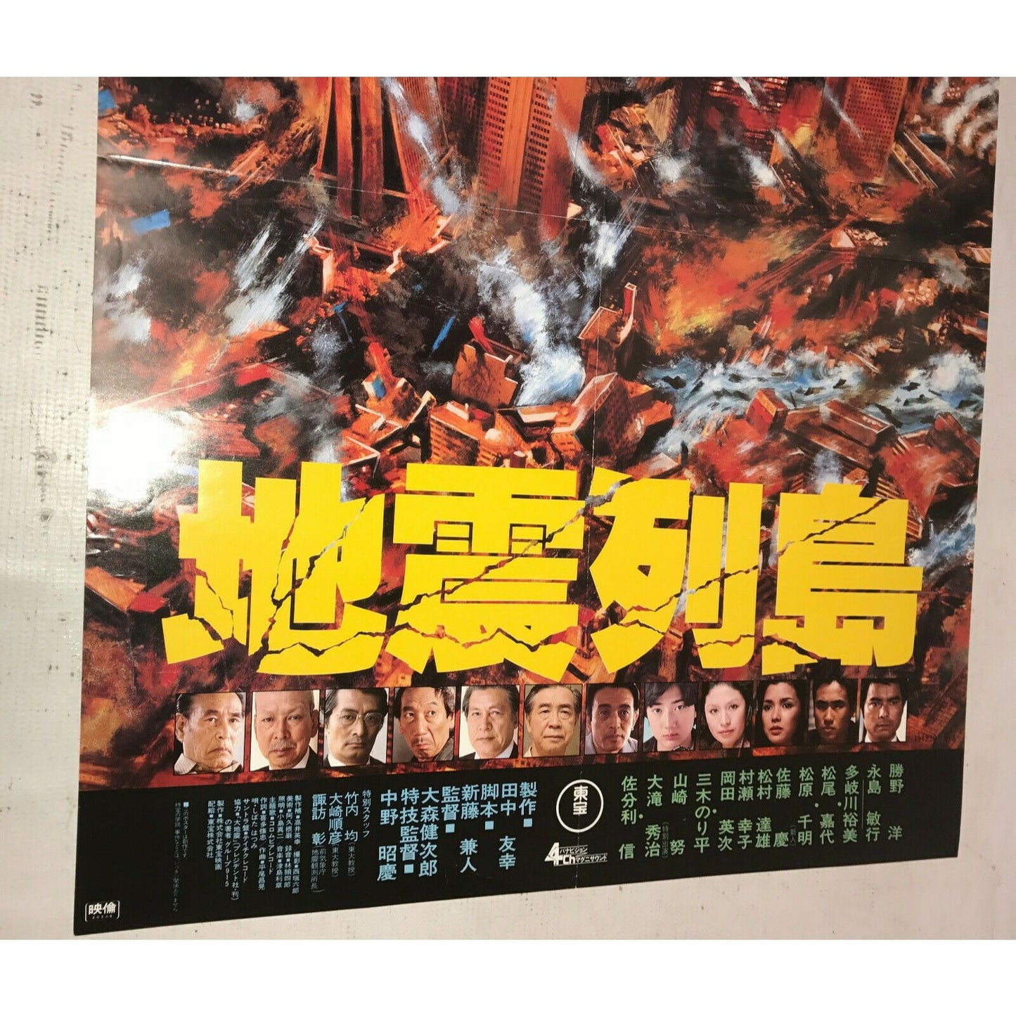 EARTHQUAKE Original Vintage JAPANESE Movie POSTER Asian Film