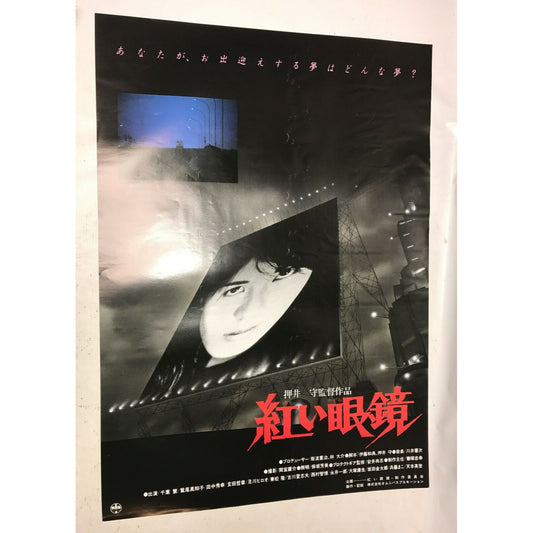 TOKYO BLACKOUT Original Vintage JAPANESE Movie POSTER Asian Film