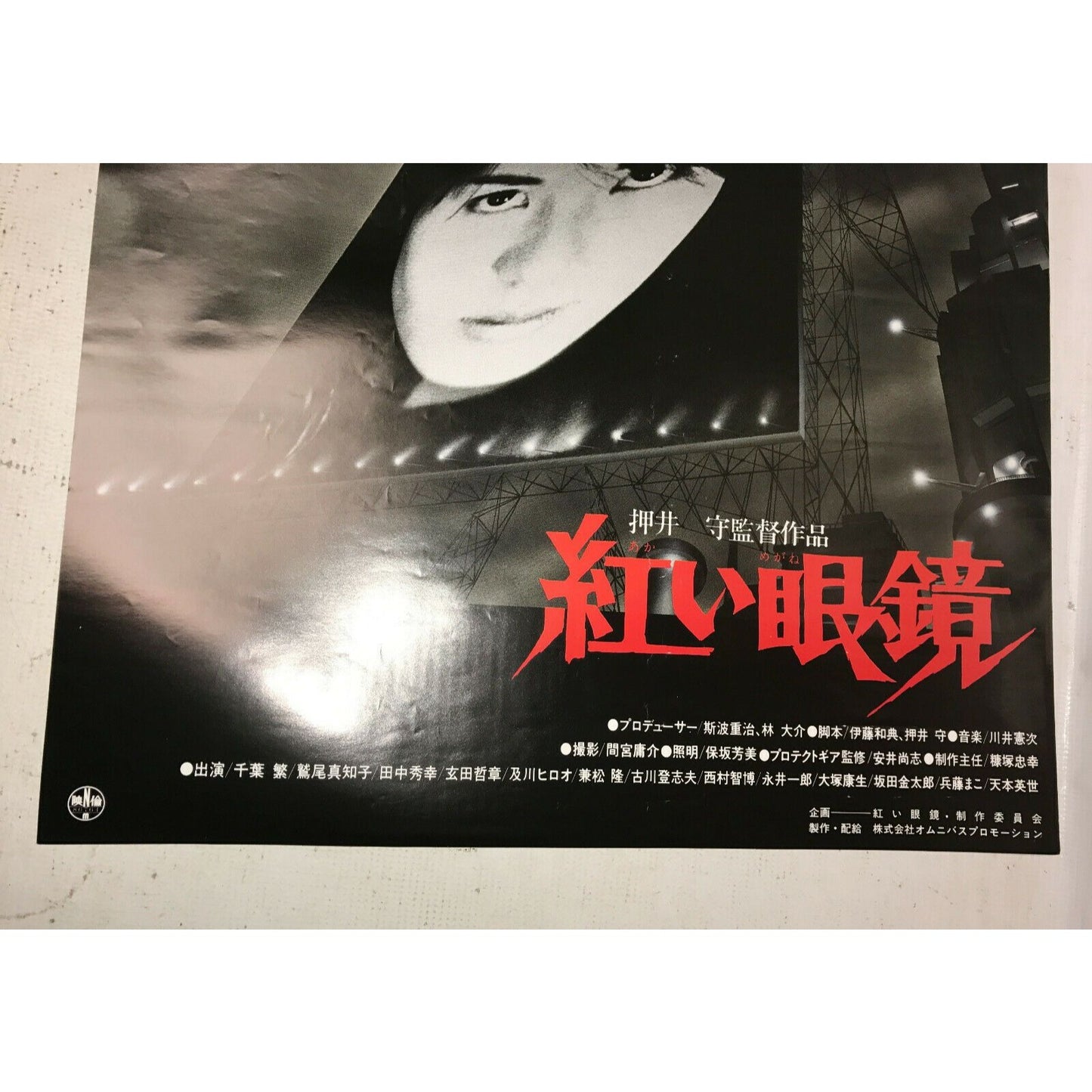 TOKYO BLACKOUT Original Vintage JAPANESE Movie POSTER Asian Film